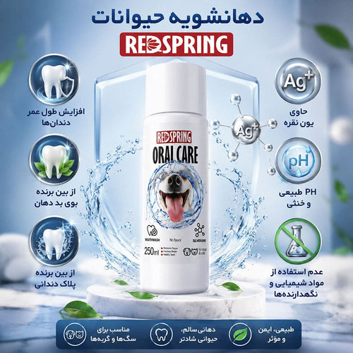 دهانشویه سگ و گربه بر پایه نانو نقره Red Spring رد اسپرینگ حجم 250 میلی لیتر