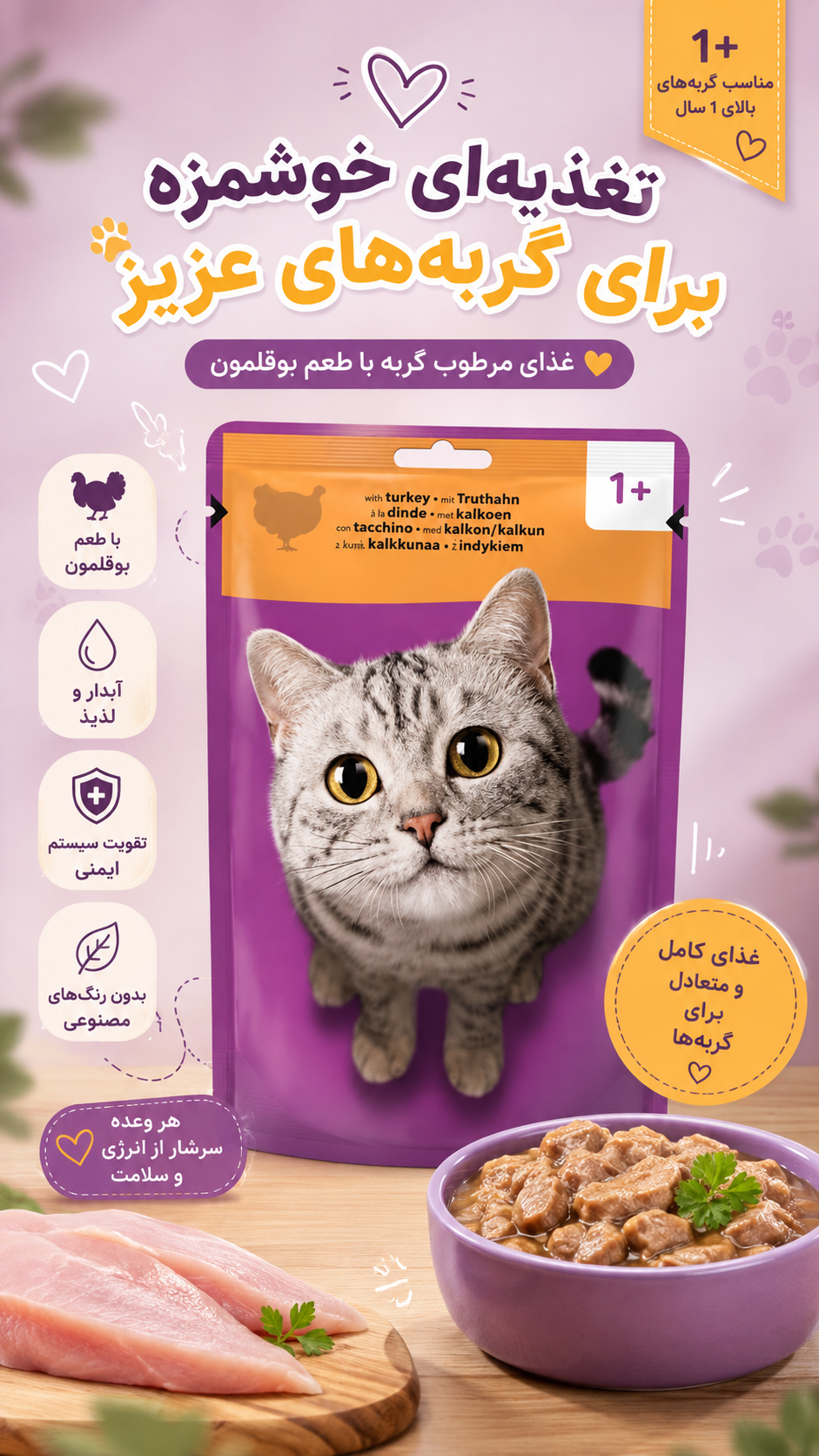 پوچ گربه بالغ ویسکاس مدل نچرال طعم بوقلمون وزن 85 گرم
