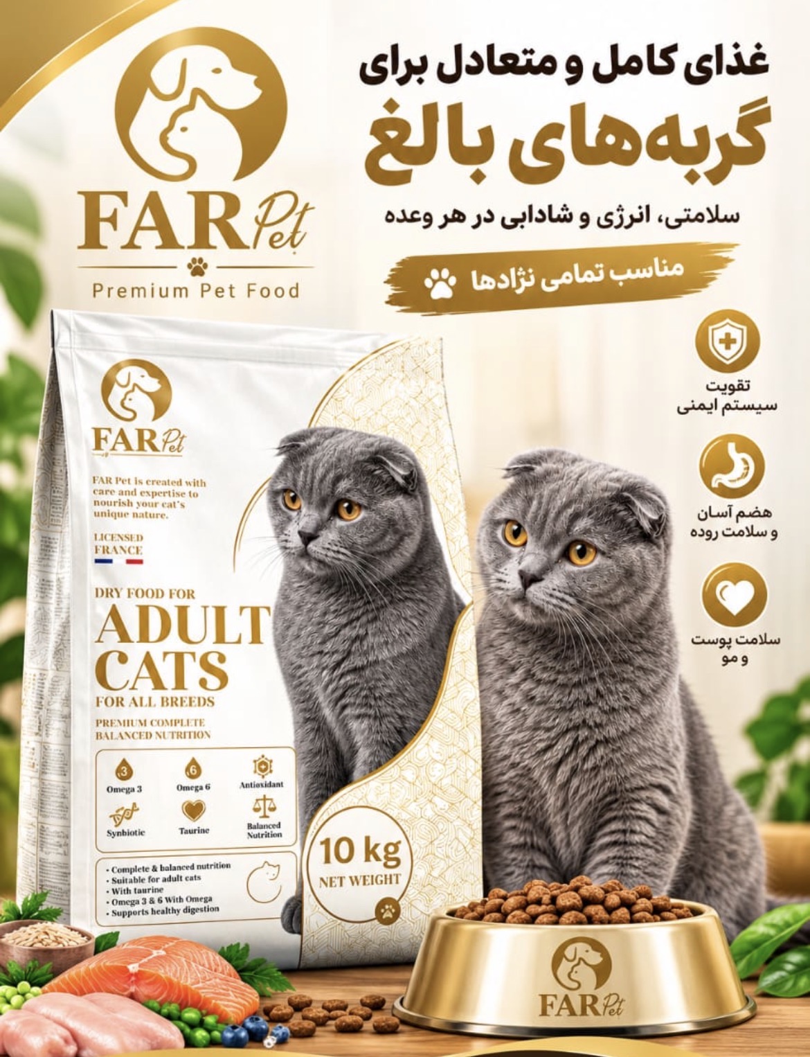 غذا خشک گربه فرپت وزن ١ کیلو گرم ( بسته بندی در زیپ کیپ پت شاپ لئو) فله ای