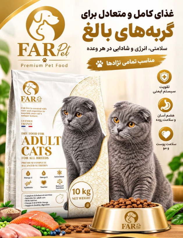 غذا خشک گربه فرپت وزن ١ کیلو گرم ( بسته بندی در زیپ کیپ پت شاپ لئو) فله ای