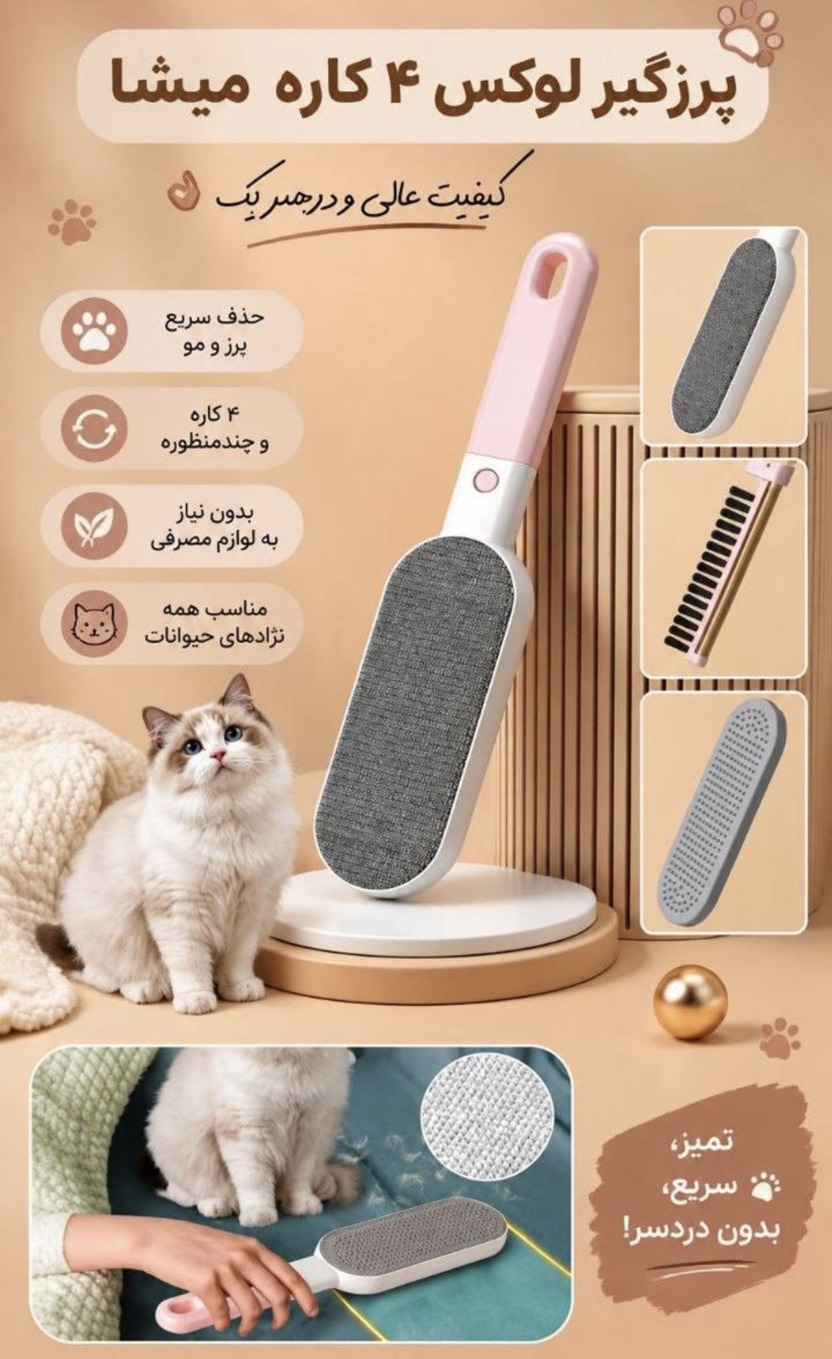 پرزگیر لوکس ۴ کاره میشا