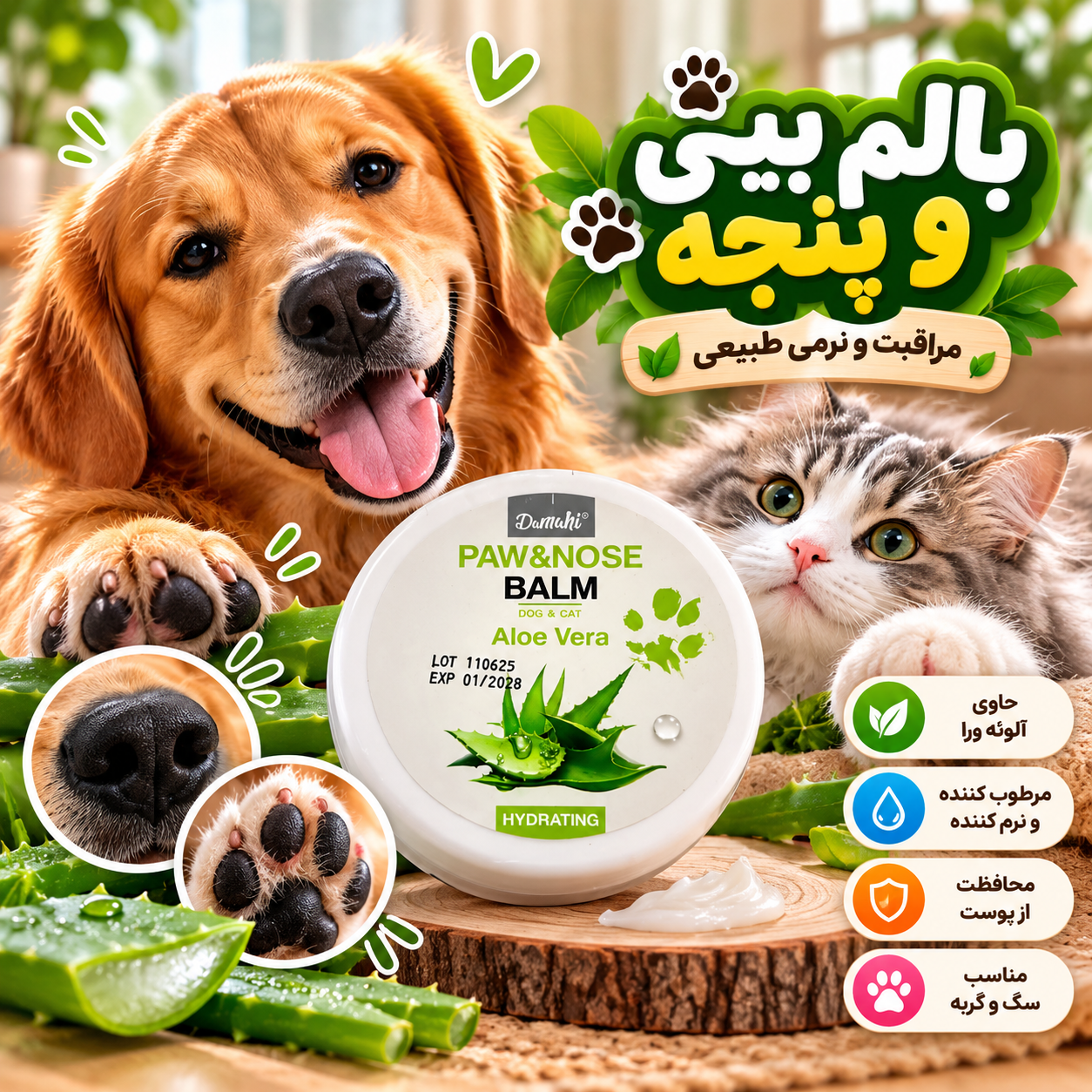 بالم بینی و پنجه سگ و گربه داماهی با رایحه آلوورا وزن 150 گرم