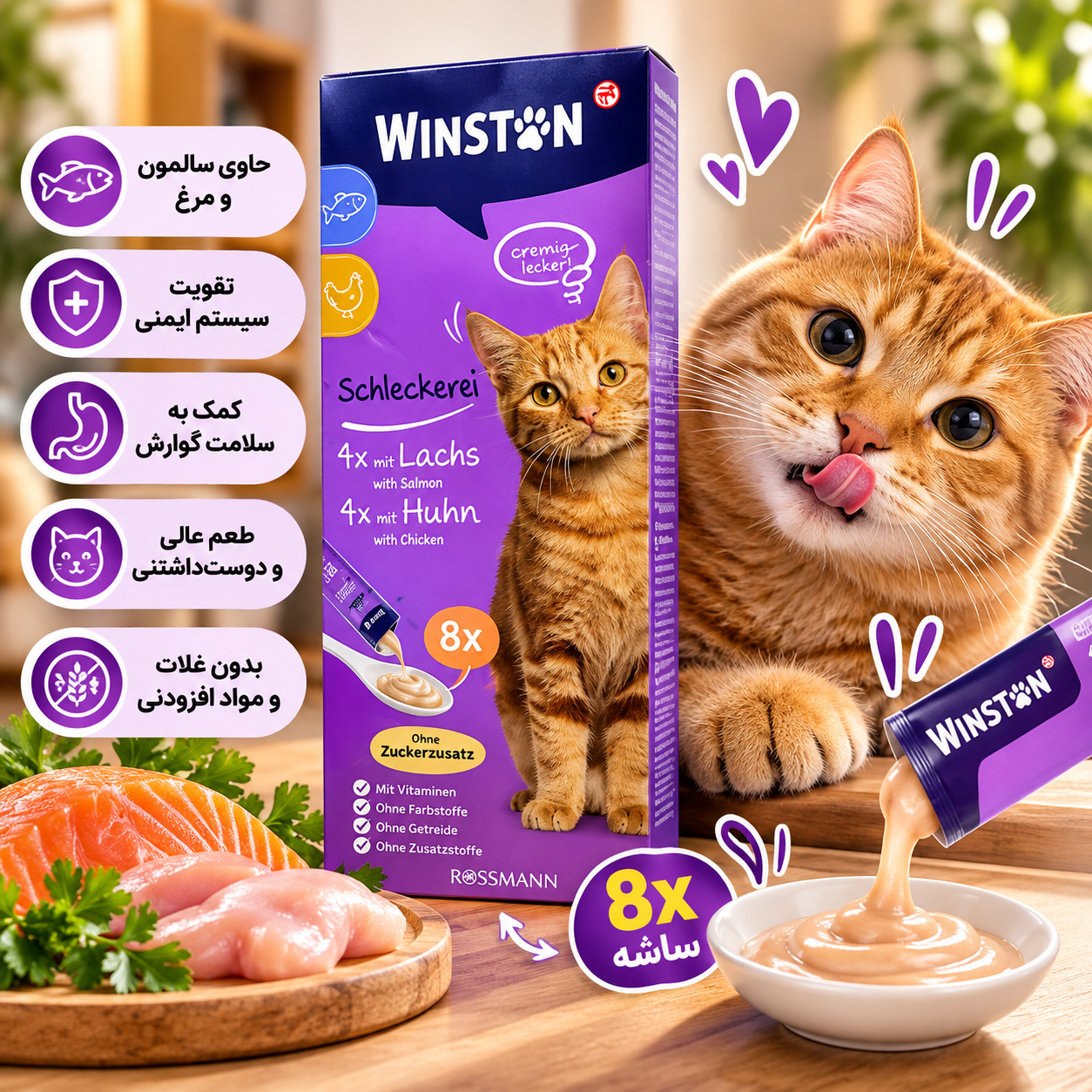 بستنی گربه برند وینستون با طعم مرغ و سالمون بسته 8 عددی