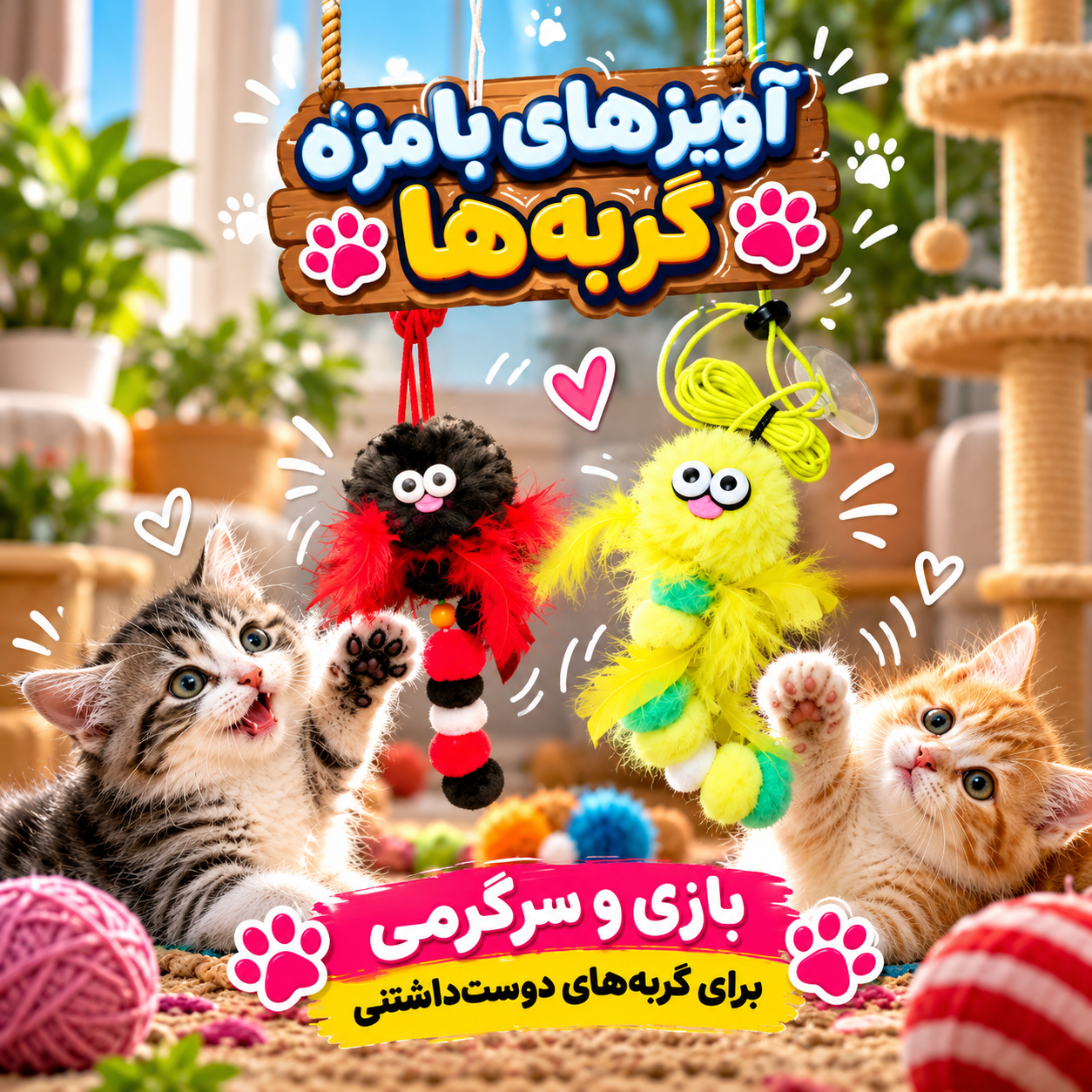 اسباب بازی آویز گربه