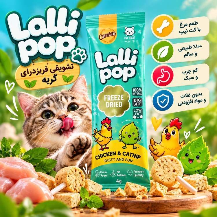 تشویقی های فریز درای مدل آبنبات Lollipop گناولز در ٣ طعم