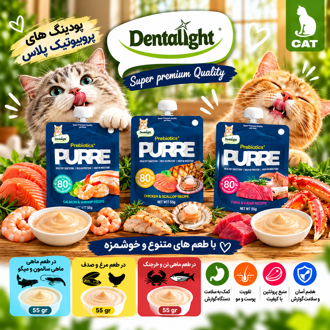 پودینگ های پروبیوتیک پلاس گربه دنتالایت در 3 طعم وزن 55 گرم