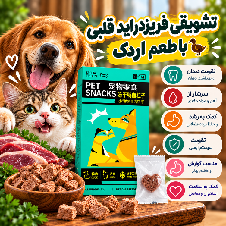 تشویقی فریزدراید سگ و گربه پت اسنک در 2 طعم وزن 32 گرم دونه ای